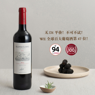 WE全球百大葡萄酒第47 西班牙阿隆索洛佩斯里奥哈陈酿干红葡萄酒