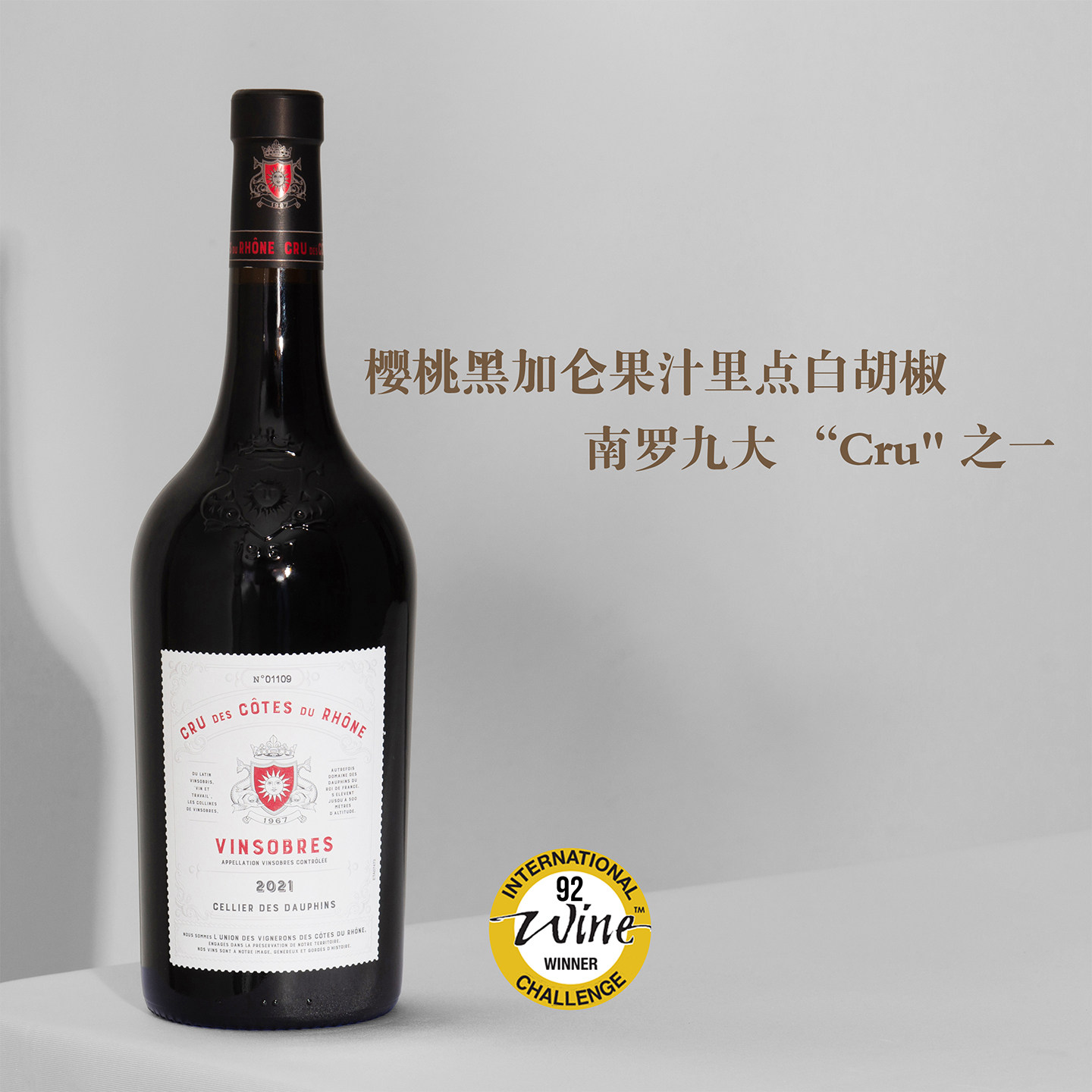 南罗九大"Cru"之一 法国罗纳河谷万索布尔特级村干红葡萄酒 IWC92