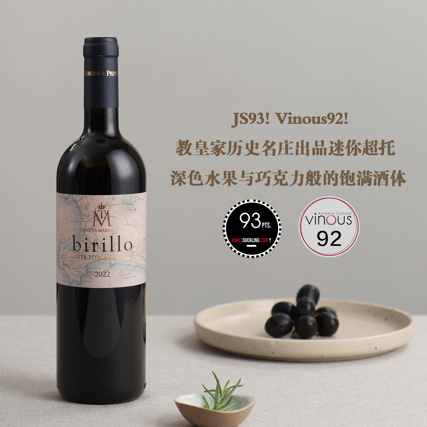 意大利-科尔西尼亲王家族马西利亚纳庄园超级托斯卡纳干红葡萄酒