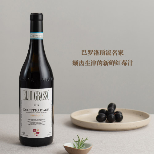 巴罗洛顶流名家阿尔巴多姿桃干红