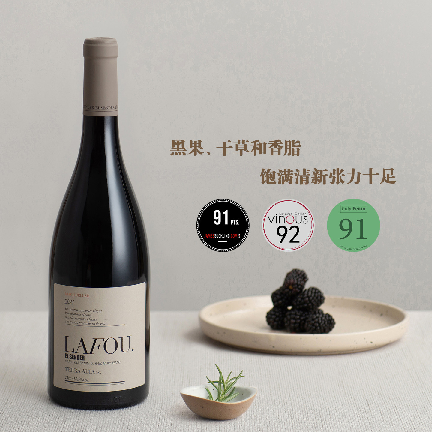 佩宁91分果香脂张力足！西班牙拉富酒庄“幽径”歌海娜干红葡萄酒