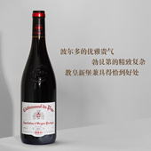 勃艮第 精致复杂法国罗纳河谷教皇新堡西拉歌海娜混酿干红葡萄酒