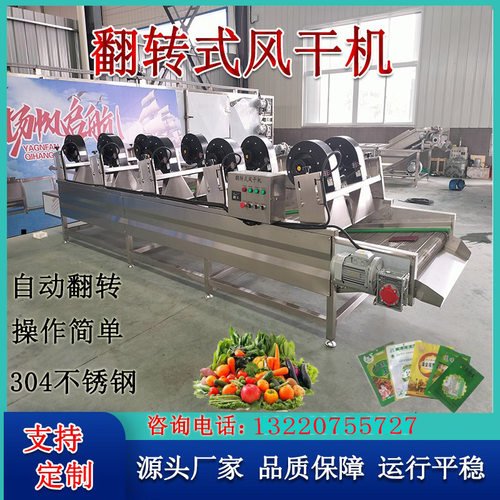 翻转式风干机蔬菜水果大枣风干设备榨菜海带包装袋烘干沥水线