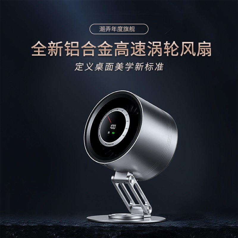 MROS潮弄金属桌面风扇台式便携式折叠USB可充电高级感小风扇新款