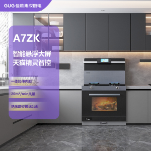 GUG/佳歌 A7ZK蒸烤箱一体集成灶一体灶家用天猫精灵语音智控