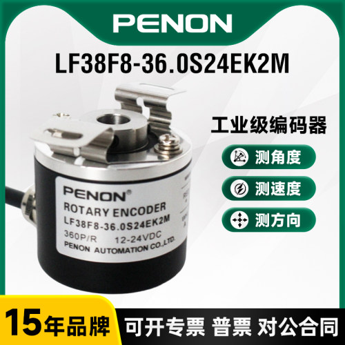 penon旋转编码器厂家直供