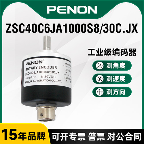PENON编码器ZSC40C6JA1000S8/30C.JX现货ZSC40C6JA1000S8/30C