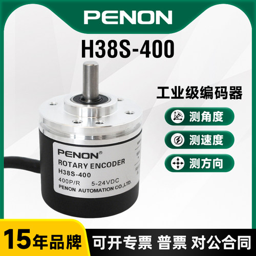 编码器H38S-6-600-2-2-N-12V-ACMP H38S400B H38S6-6M-1024-6-L5