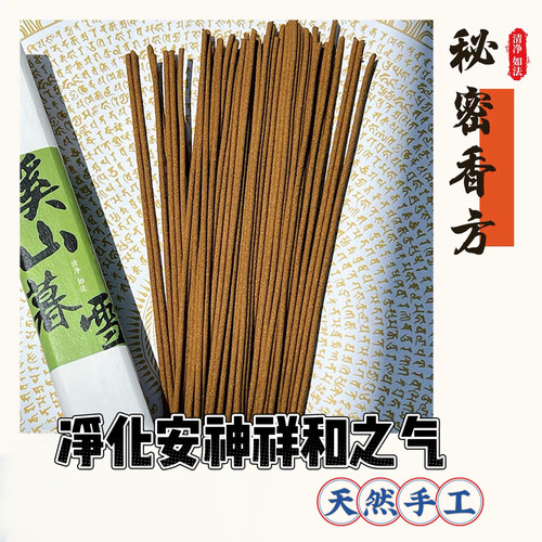 溪山暮雪《多宝香王》天然高品质
