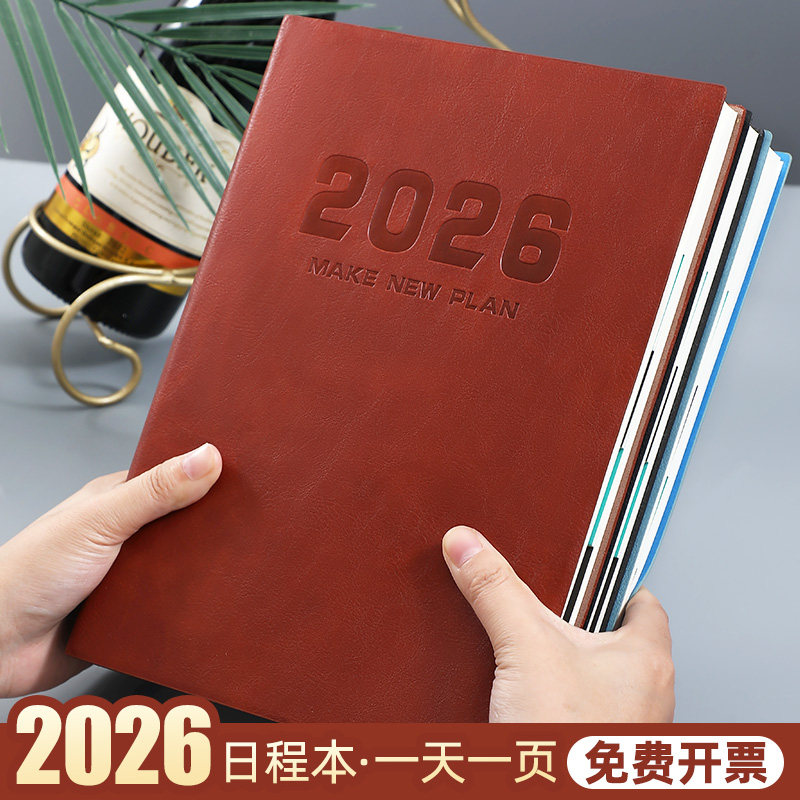 2026年日程本一日一页计划表B5大号工作计划本商务办公自带日期记事本时间管理效率手册A4日历笔记本定制logo