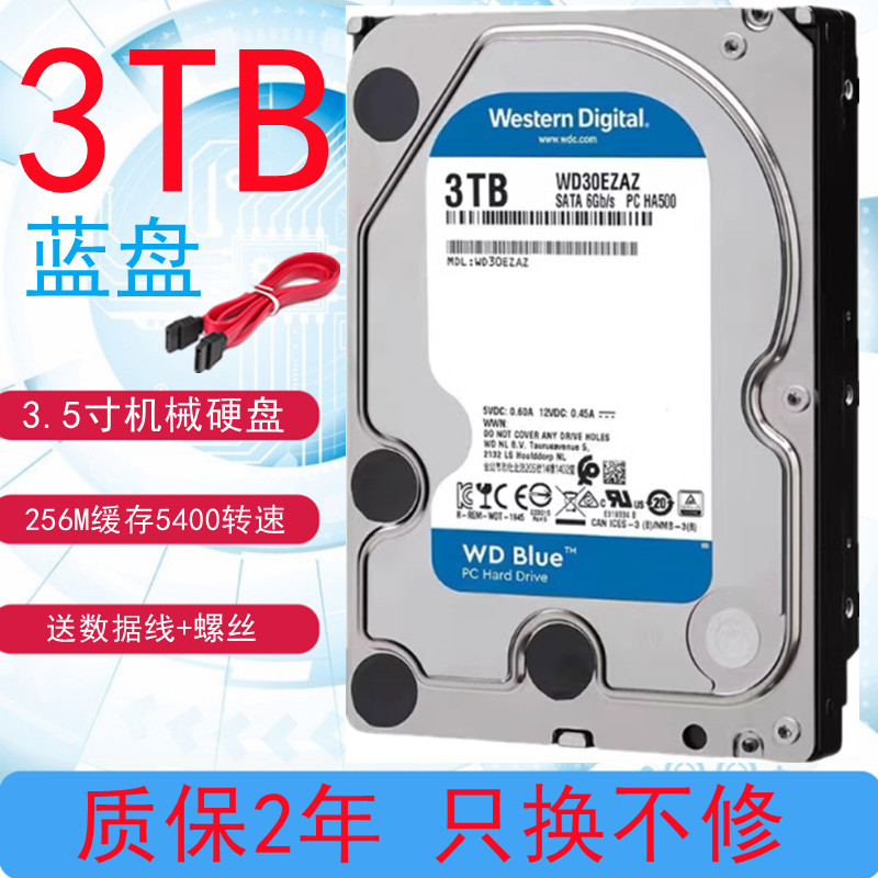 二手 WD/西数WD30EZA机械硬盘
