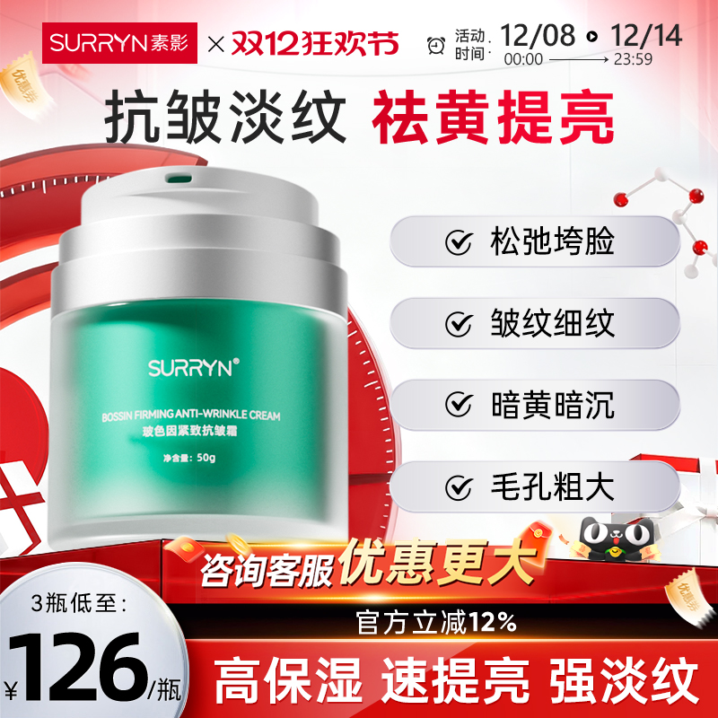 素影面霜玻色因面霜抗皱美白补水