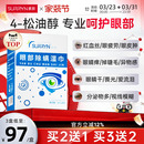 SURRYN素影除螨棉片洁净明眸4 松油醇茶树精油眼部眼睑清洁