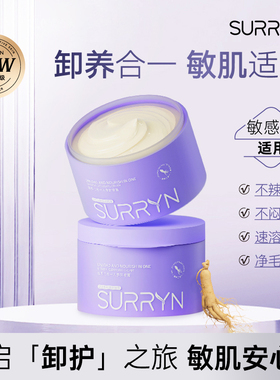 SURRYN素影卸妆膏深层清洁敏肌温和眼唇清爽