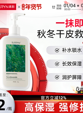 SURRYN素影烟酰胺保湿身体乳不油腻嫩肤滋润