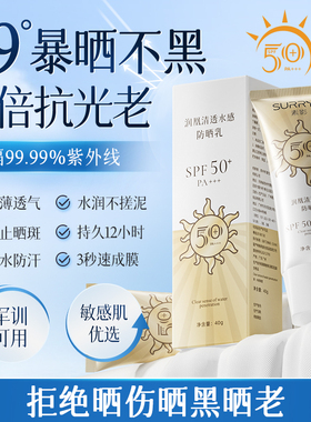 SURRYN防晒霜清透高倍防晒乳SPF50+隔离防晒二合一不油腻军训专用