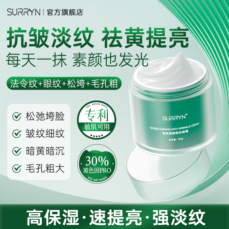 素影面霜玻色因面霜抗皱美白补水