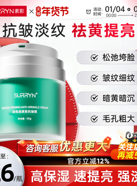SURRYN素影玻色因面霜抗皱提亮收缩毛孔补水修复紧致