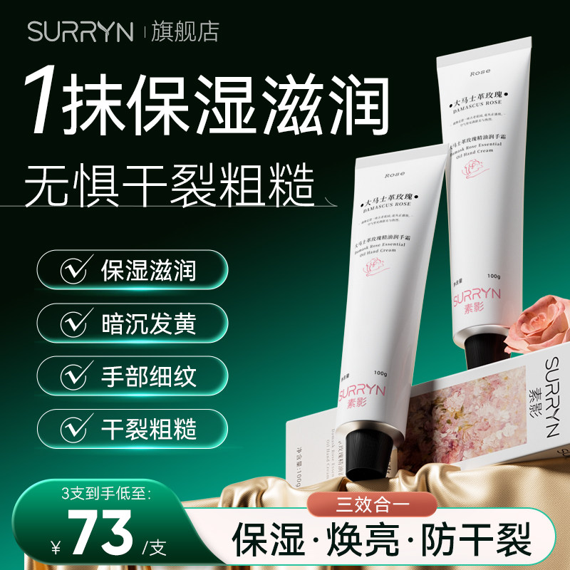 SURRYN保湿补水护手霜
