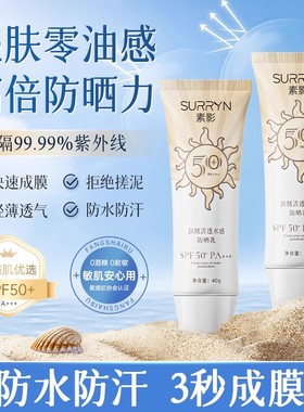 SURRYN素影防晒霜清透高倍防晒乳SPF50+隔离防晒二合一清爽不油腻