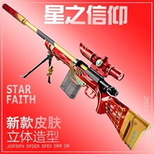 m24星之信仰儿童手动弹珠抢98K男孩玩具枪awm狙击拉栓软晶弹抛壳