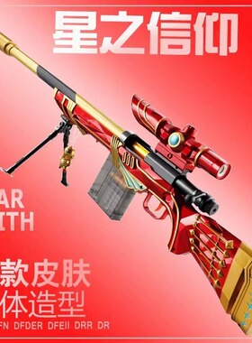 m24星之信仰儿童手动弹珠抢98K男孩玩具枪awm狙击拉栓软晶弹抛壳