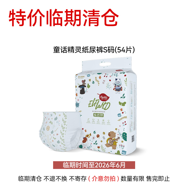 【特價(jià)臨期清倉】卡比布童話精靈拉拉褲紙尿褲拉拉褲尿不濕