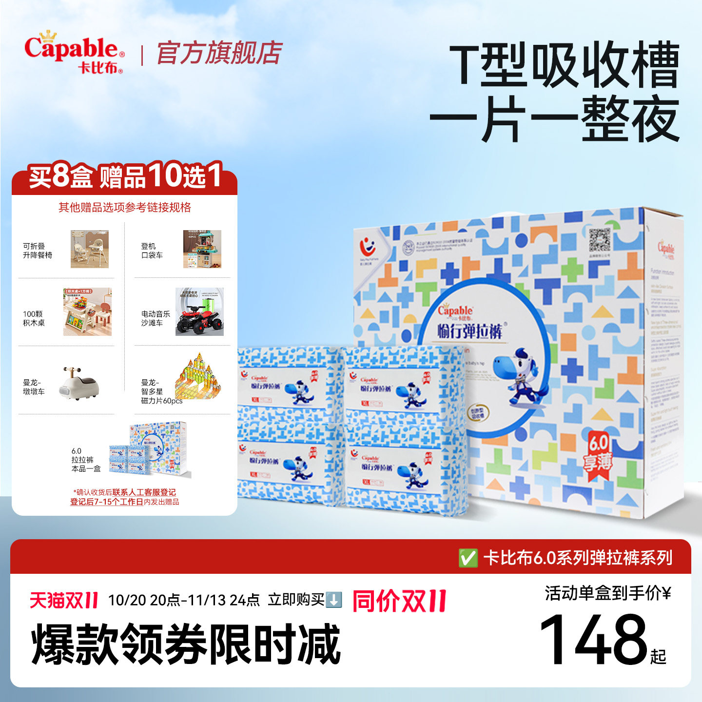 卡比布6.0系列超薄透气拉拉裤轻薄尿片婴儿学步裤纸尿裤尿不湿