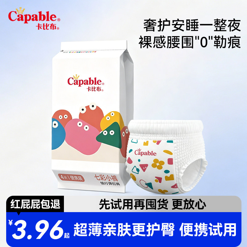 超轻薄大吸量】卡比布纸尿裤试用图片