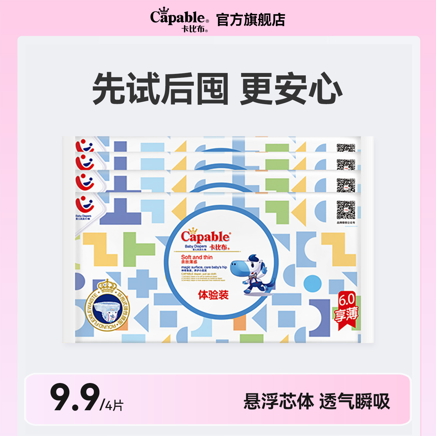 卡比布6.0试用装4片纸尿裤拉拉裤