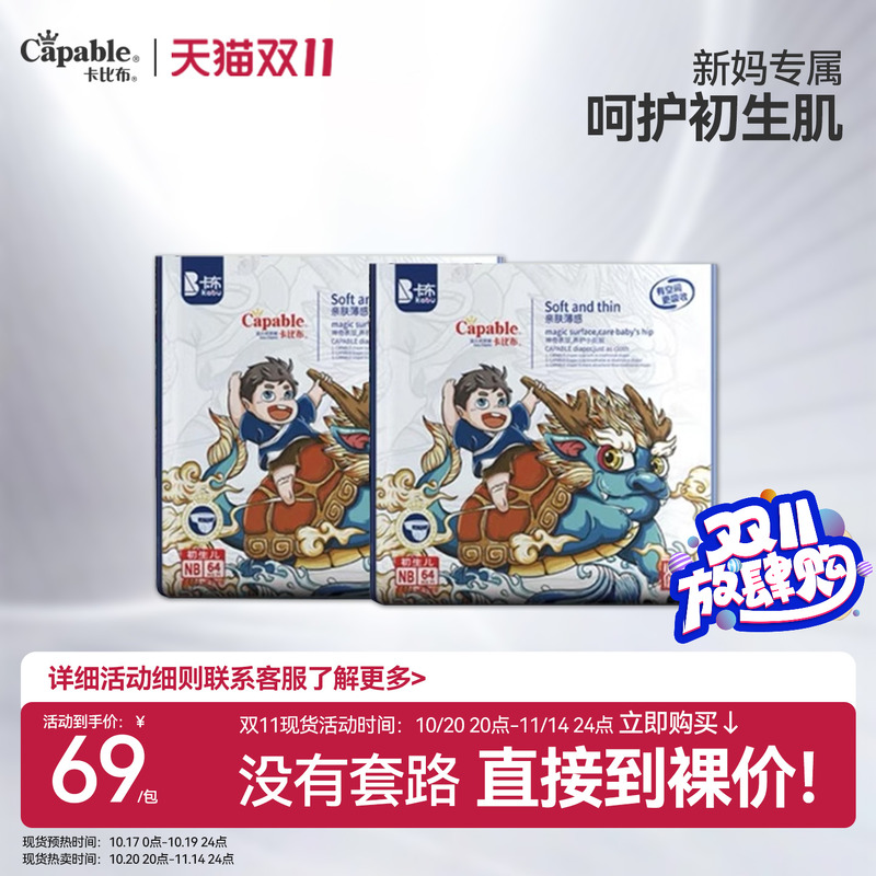 卡比布NB码新生儿纸尿裤透气超薄