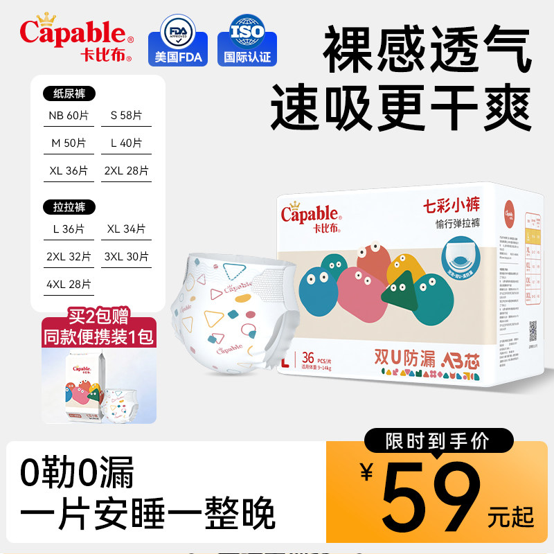 【甲酰胺未检出】卡比布七彩婴儿纸尿裤超薄拉拉裤尿不湿NB-4XL