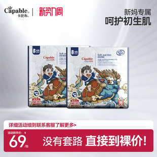 64片新生儿宝宝尿不湿超薄透气婴儿尿裤 卡比布国潮婴儿纸尿裤 NB码