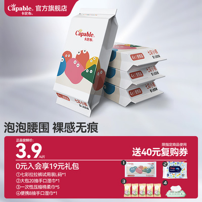卡比布七彩纸尿裤试用装拉拉裤