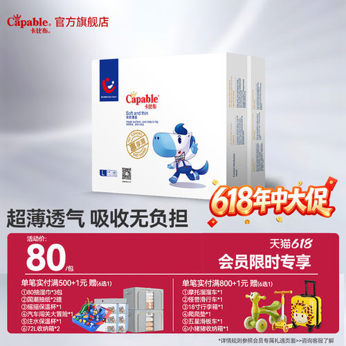 卡比布惠享薄尿不湿超薄透气干爽