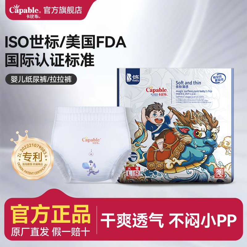 卡比布国潮超薄透气拉拉裤L-XXXL