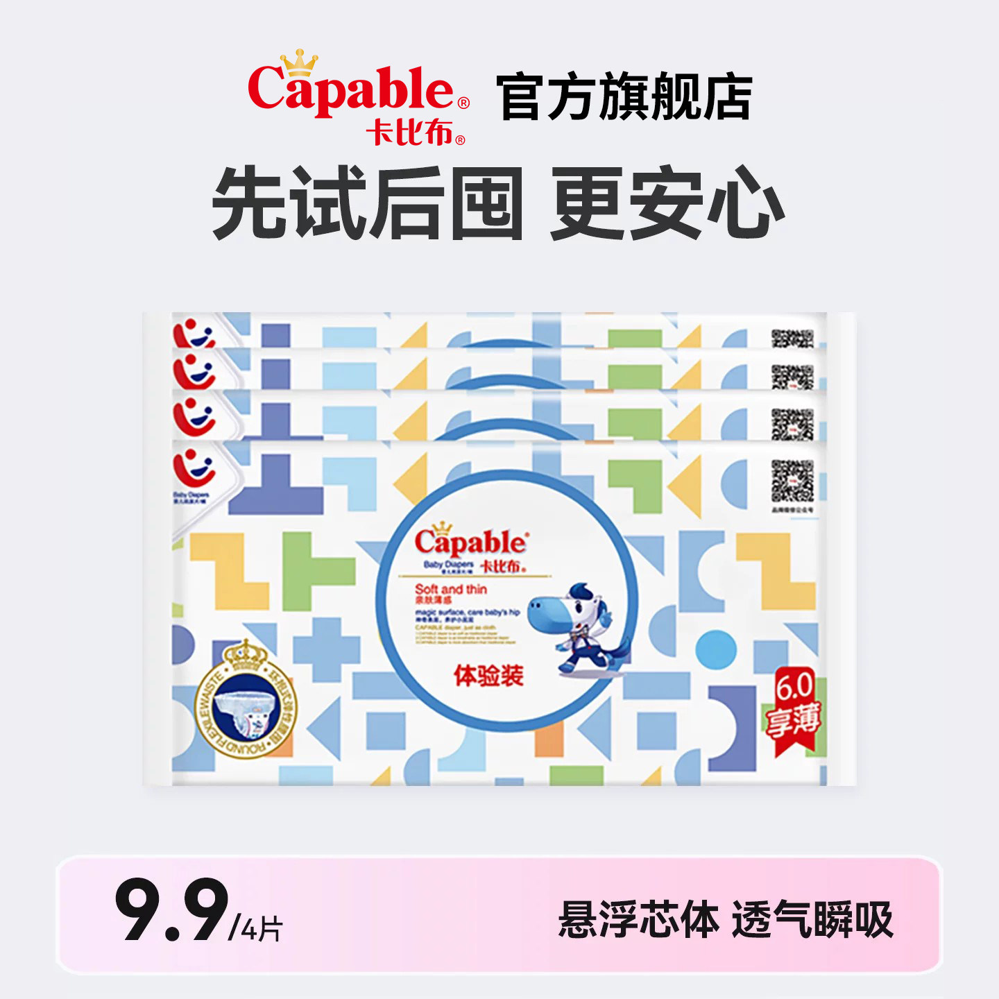 卡比布6.0纸尿裤试用装S/M/L/XL/XXL婴儿尿不湿亲肤透气学步裤