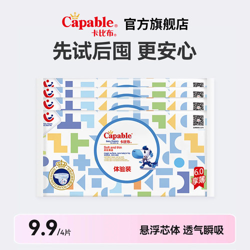 纸尿裤试用4片透气学步裤