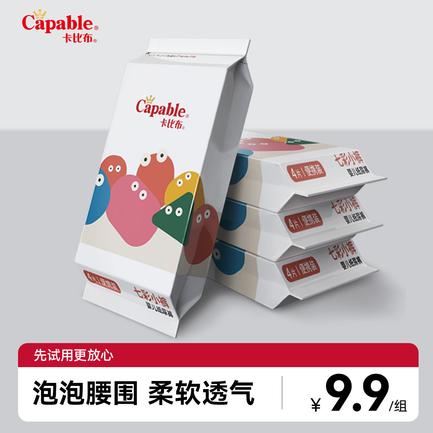 卡比布七彩小裤婴儿纸尿裤试用装新生儿NB码尿不湿柔软透气拉拉裤