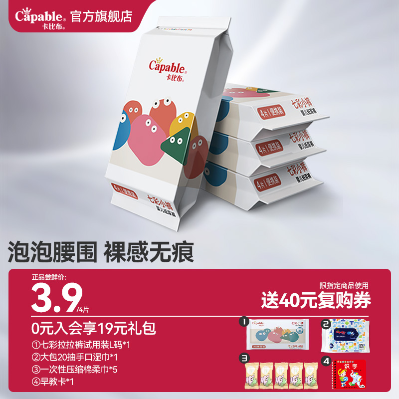 卡比布七彩纸尿裤试用装拉拉裤