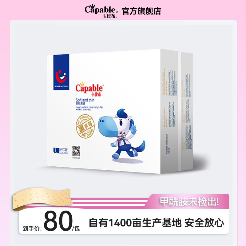 卡比布惠享薄纸尿裤春夏超薄透气男女宝宝大码S/M/L/XL/XXL尿不湿