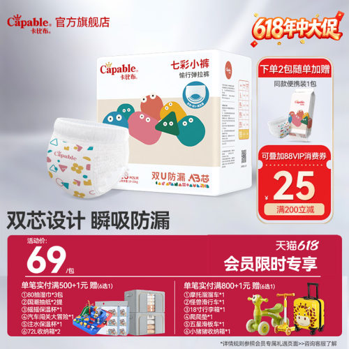 卡比布七彩一夜一片大吸量