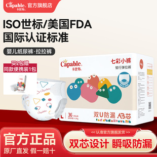 高端双芯体大吸量拉拉裤 XL宝宝尿不湿纸尿裤 卡比布七彩小裤