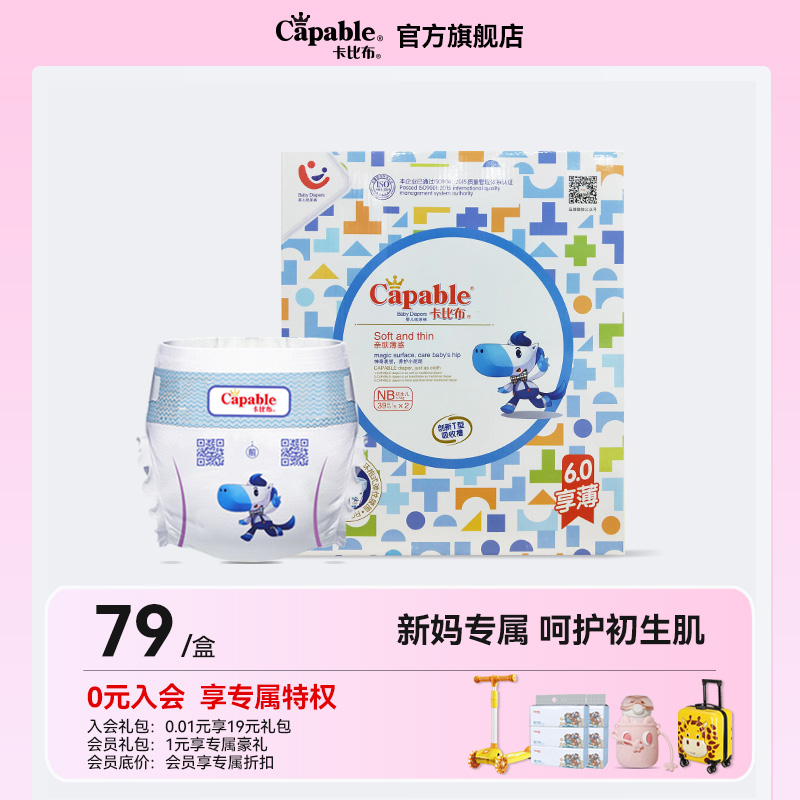 新生婴儿卡比布NB纸尿裤