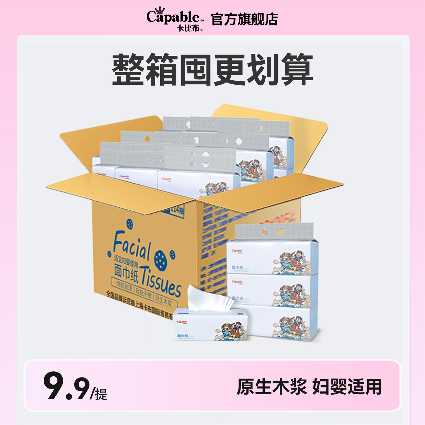 专享福利卡比布国潮抽纸16提母婴