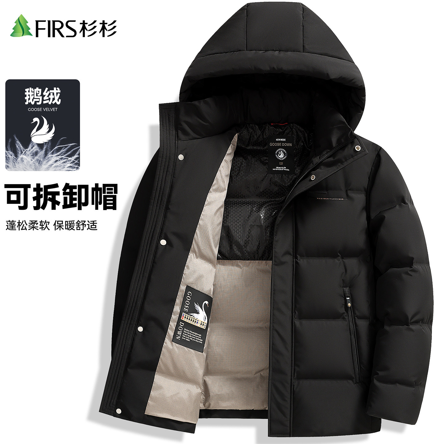 杉杉羽绒服男款加厚保暖冬季外套时尚中青年短款可脱卸帽鹅绒服