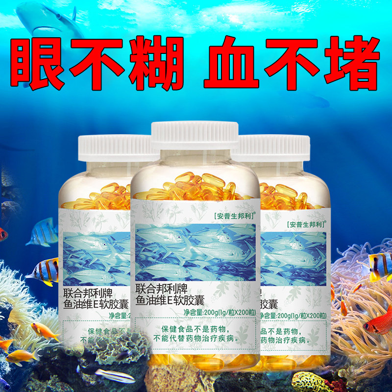 深海鱼油软胶囊鱼肝油丸中老年人辅助降血脂可搭护眼dha产品400粒