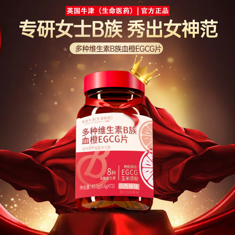 限量B族EGCG片【女性身材管理】