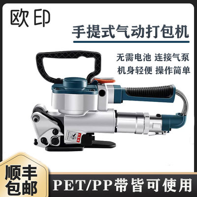 欧印手提气动打包机小巧轻便