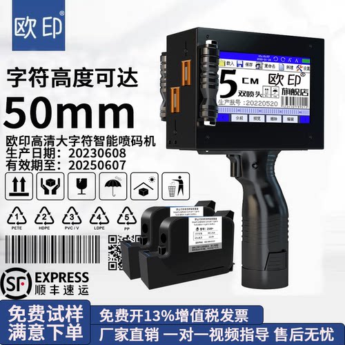欧印50mm大字符智能打码机